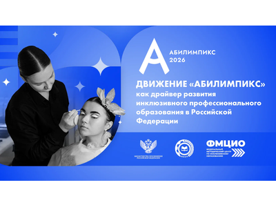 «Абилимпикс» объединяет регионы: в Белгородской области обсудили будущее инклюзивного профобразования