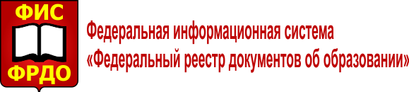Информационная система фрдо. Фис фрдо. фрдо федеральный реестр. система фис фрдо. фрдо дпо.