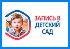 Постановка на учет и направление детей в учреждения дошкольного образования