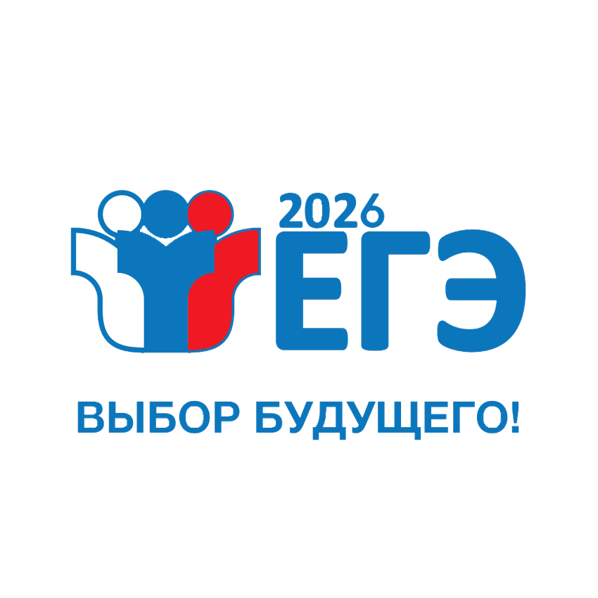 Телефон доверия ЕГЭ: +7 (495) 198-93-38