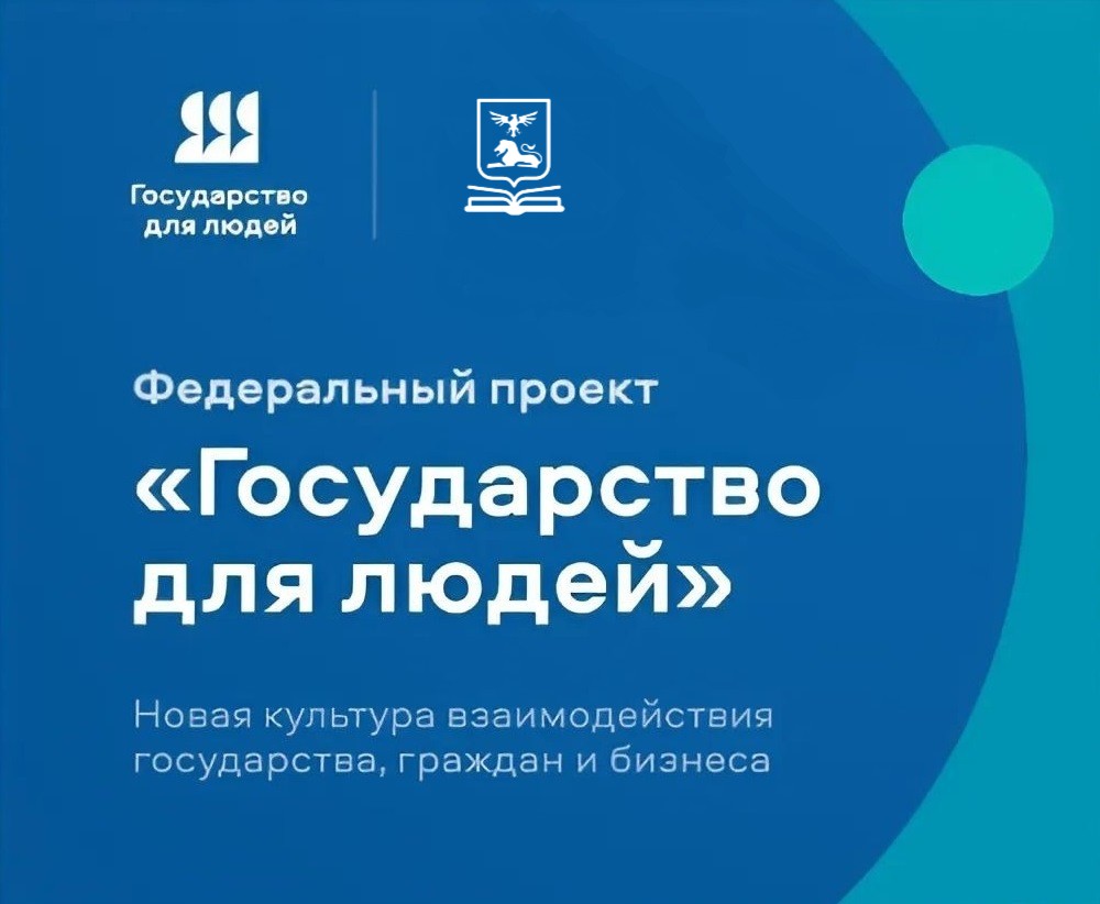 «Государство для людей»