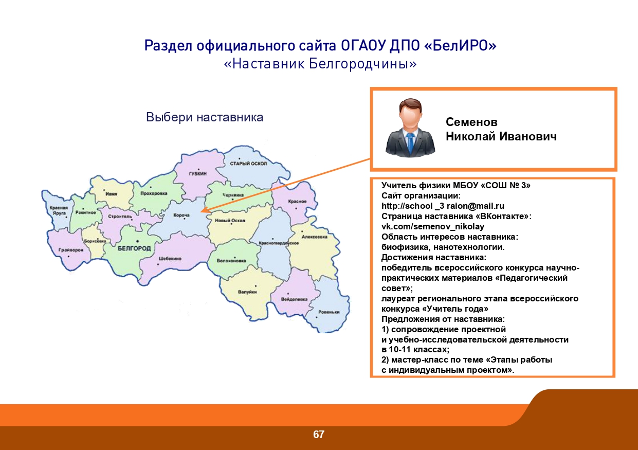 Slide 67
