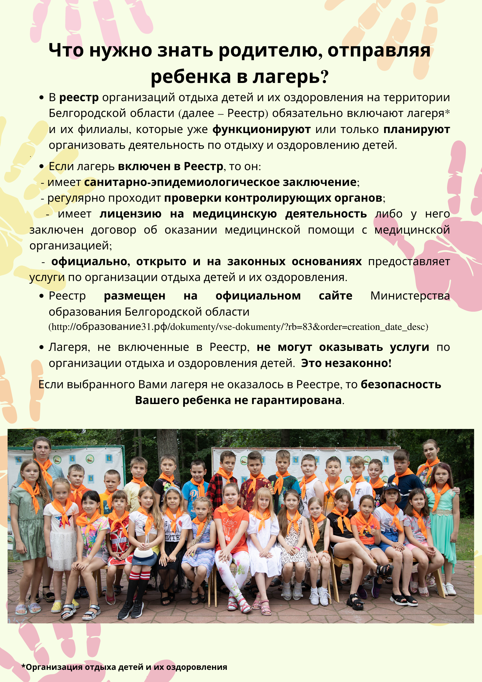 uploads/old_data/media/uploads/памятка_2022.png