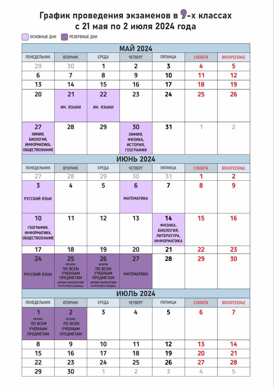 ГРАФИК ПРОВЕДЕНИЯ ЕГЭ И ОГЭ 2023-2024 УЧЕБНОГО ГОДА | Министерство  образования Белгородской области